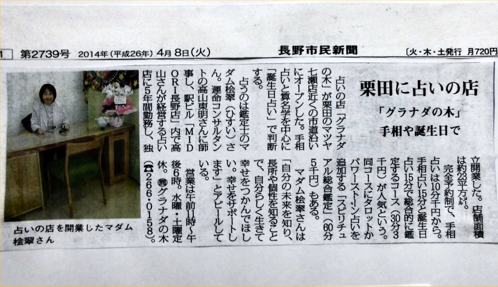 長野市民新聞